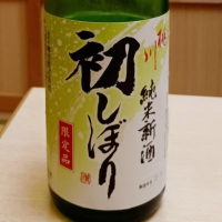 青森県の酒