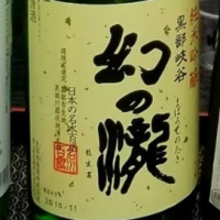 富山県の酒