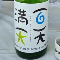 百天満天