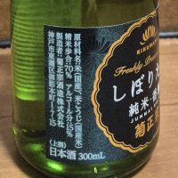 菊正宗のレビュー by_バボビ