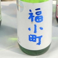 福小町