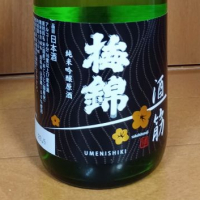 愛媛県の酒