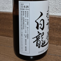 永平寺白龍のレビュー by_バボビ