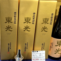 東光のレビュー by_バボビ