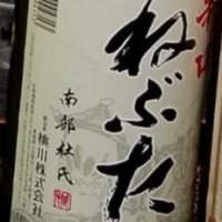 青森県の酒