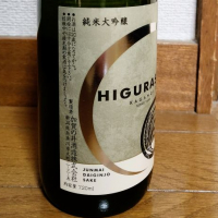 HIGURASHIのレビュー by_バボビ