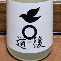 道後