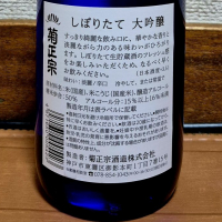 菊正宗のレビュー by_バボビ