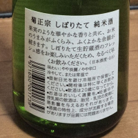 菊正宗のレビュー by_バボビ