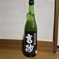 高砂のレビュー by_バボビ