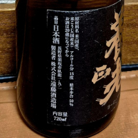 養老正宗のレビュー by_バボビ