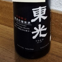 東光のレビュー by_バボビ