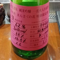 秋田県の酒