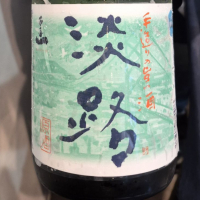 淡路