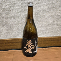 養老正宗のレビュー by_バボビ