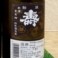 福島県の酒