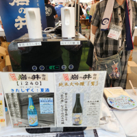 岩の井