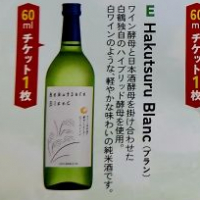 Hakutsuru Blancのレビュー by_バボビ