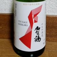 加賀鶴