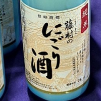 藤村のにごり酒のレビュー by_バボビ