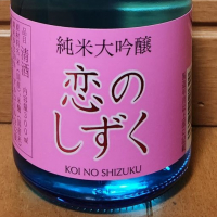 恋のしずく
