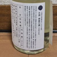 神南乃酒のレビュー by_バボビ