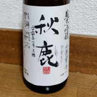 
            秋鹿_
            バボビさん