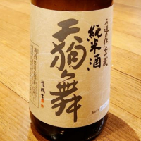 天狗舞