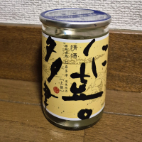 仁喜多津のレビュー by_バボビ