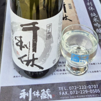 千利休のレビュー by_バボビ