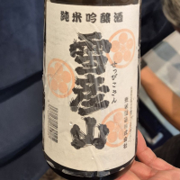 雪彦山