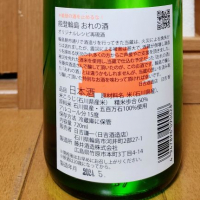 おれの酒のレビュー by_バボビ