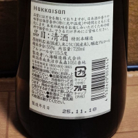 八海山のレビュー by_バボビ