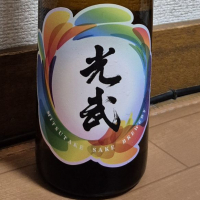 光武