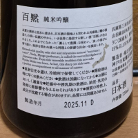 百黙のレビュー by_バボビ