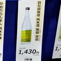萌稲 / MONEのレビュー by_バボビ