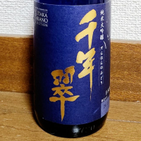 千年翠
