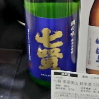 七賢