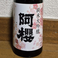 阿桜（阿櫻）