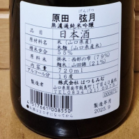 原田弦月のレビュー by_バボビ