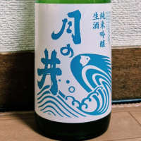 月の井
