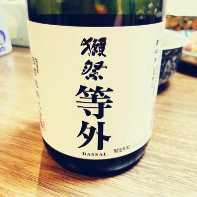 獺祭のレビュー by_Countryman810