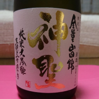 神聖