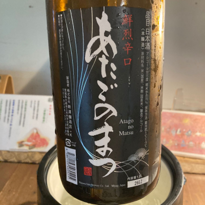 愛宕の松のレビュー by_dotdash