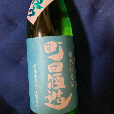 町田酒造のレビュー by_dotdash