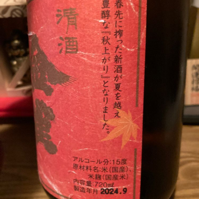 dotdashさん(2024年9月30日)の日本酒「金雀」レビュー | 日本酒評価SAKETIME
