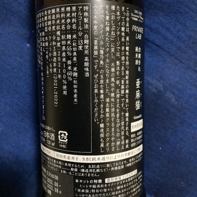 亜麻猫(あまねこ) - ページ24 | 日本酒 評価・通販 SAKETIME