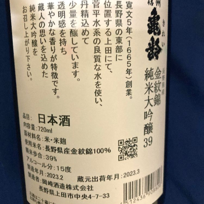 た*ち様 信州亀齢、勝駒セット 信州亀齢 ヘキサゴン 純米大吟醸 720ml | 酒専門店 蔵 紀 行