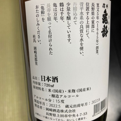dotdashさん(2022年9月10日)の日本酒「信州亀齢」レビュー