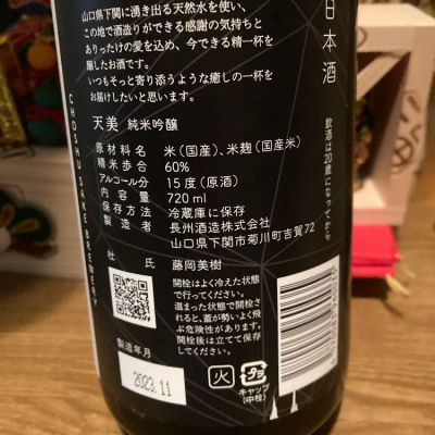 dotdashさん(2024年2月5日)の日本酒「天美」レビュー | 日本酒評価SAKETIME